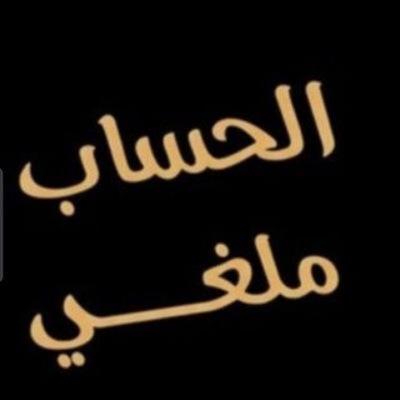 واي تغريده تطلع من الحساب ليسئ انا الحساب مخترق