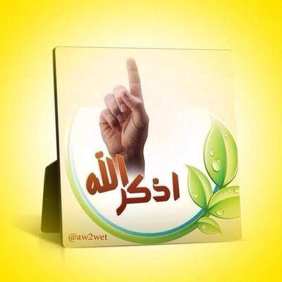 hanan141514153's profile picture. ‏‏‏‏‏‏اللهم زد قلبي حباً وتعلقاً وإقبالاً عليك يارب /... حسابي هذا لتذكير الناس باالاستغفار والأدعيه