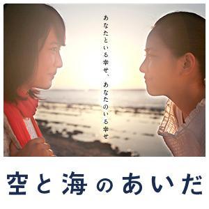 映画 空と海のあいだ Soraumiaida Twitter