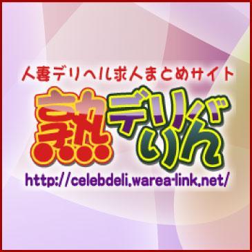 http://t.co/UHUTkdJIRz人妻デリヘル求人 求人募集アルバイト情報サイトの決定版!!人妻熟女 風俗 求人高収入アルバイト情報まとめサイト 熟デリバりん
