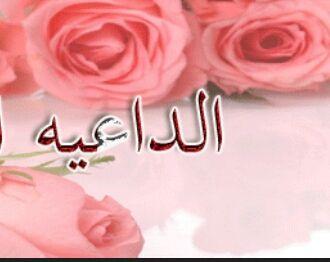 اللهم صلي وسلم على نبينا محمد وعلى آله وصحبه أجمعين