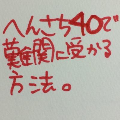 siteiko_suisen's profile picture. 指定校推薦を狙っている高校生を助けるアカウント。200件以上の質問に回答。 「「知るか」「知らないか」たったこれだけの違いで、有利か不利かの差がでるんだ。」引用ドラゴン桜