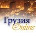 Грузия Online (@georgia_online) Twitter profile photo