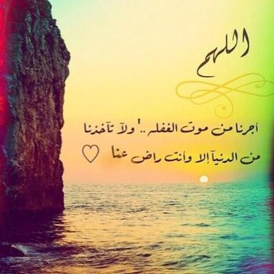‏اقطع إلى الله طريقاً لا يراك فيه أحد ولا يعلمه أحد خبيء لنفسك صالحات تنفعك يوم تُبلى السرائر ، اللهم اجعل هذا الحساب نجاه لي من النار بعد موتي و تكفير لذنوبي