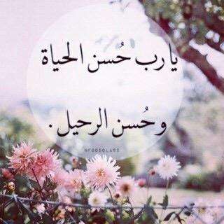 اواجه مشاكلي بإبتسامه ' ومهما سجني الحزن ازددت حريه ! ولو ان الزمن زاد انكساري