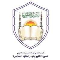 كرسي السيرة النبوية (@seerhchair) Twitter profile photo