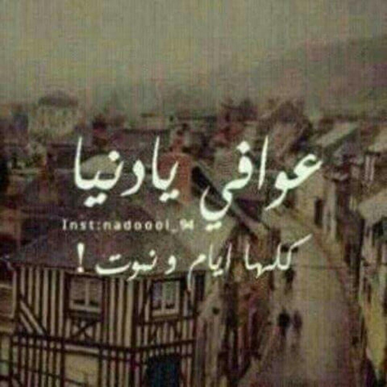 الي نبيه يغيب يحظر ولا غاب 
والي نبي شوفه ذبحنا غيابه
،،القصيم