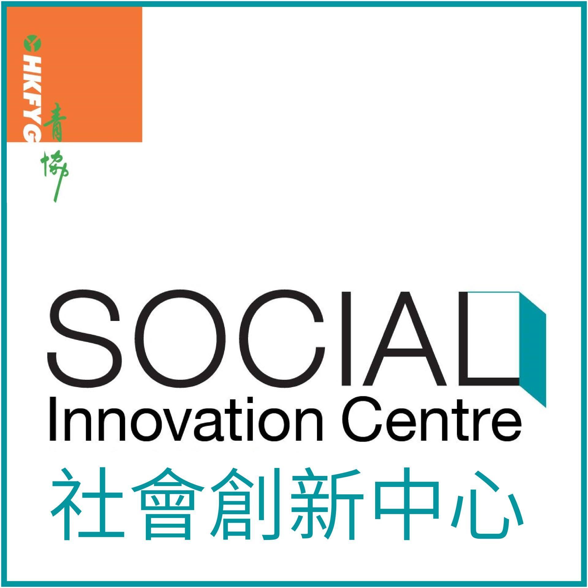 Social Innovation Centre by Hong Kong Federation of Youth Groups is established to promote and cultivate social innovations among youth start-ups.
