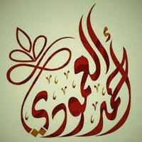 AbuAbdallah.A (@ahmed_amoudi) 's Twitter Profile