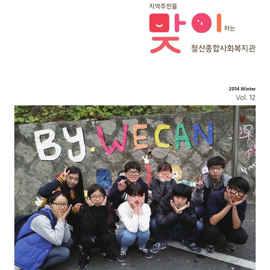 광명시에 위치한 철산종합사회복지관 트위터입니다!!
보다 나은 세상을 위해 많은 분들과 소통하고자 합니다.
Tel. 02-2617-0410
페이스북 http://t.co/qrLWSoWi