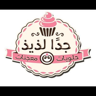 ٠٥٤٨٨٤٥٠٥٠ توفير جميع طلباتكم نسعد بمتابعتكم الانستقرام sd.sweets المجمعة و حوطة سدير