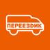 ПЕРЕЕЗДИК (@pereezdik) Twitter profile photo