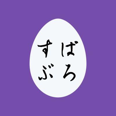 スパブロ(URL表記)協力します！こちらをスパブロ協力お願いします→ @hisa19960331