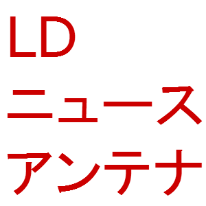 ニュース関連をあつめたアンテナです。