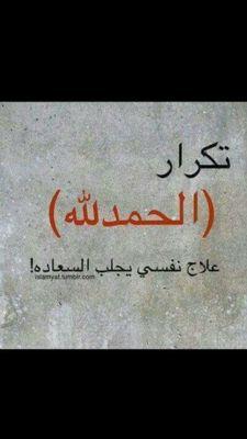 ‏‏‏‏‏الحمدلله رب العالمين
