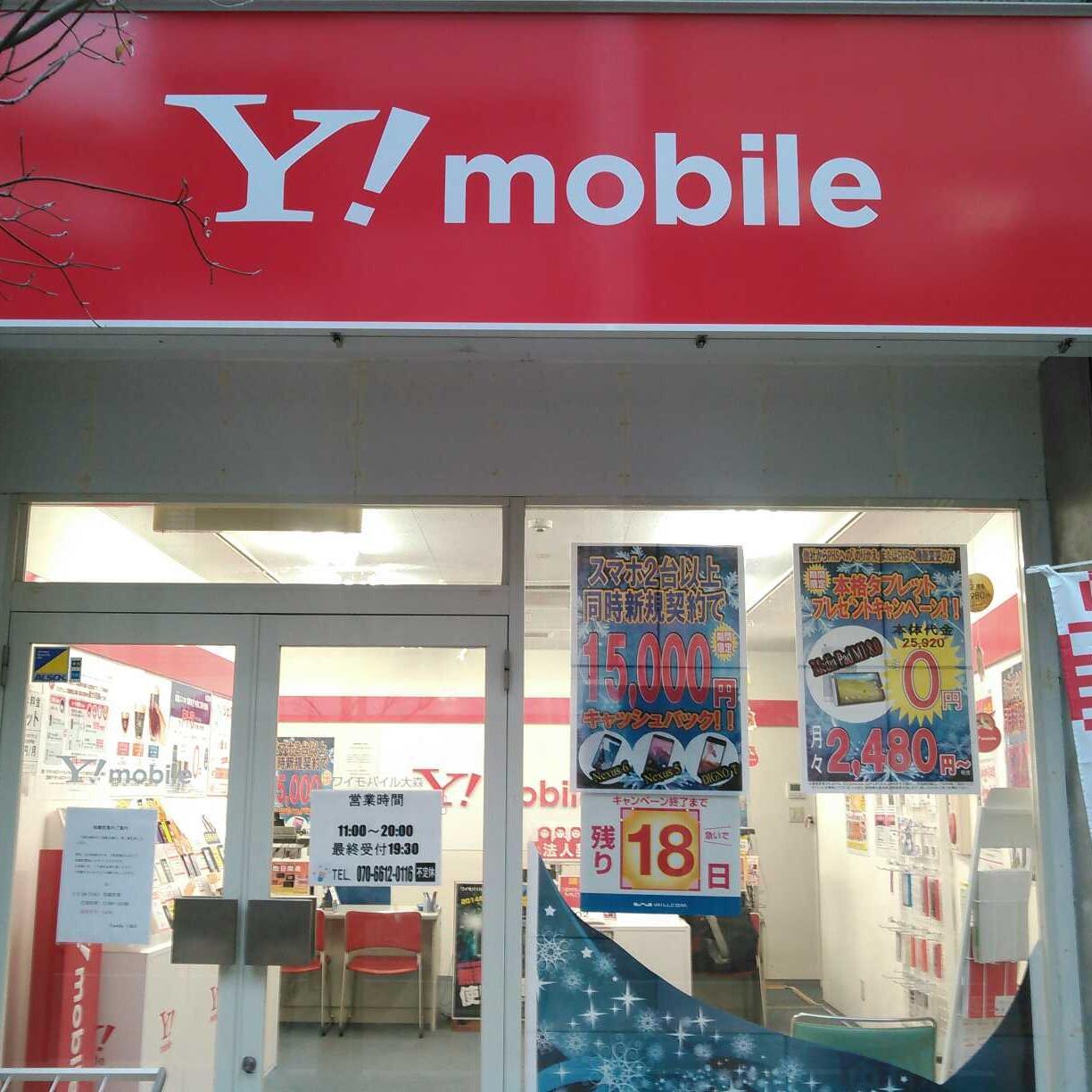 ymobileomori's profile picture. ワイモバイル大森です。当店は大森駅東口Milpaの角のりそな銀行近くです。TEL：070-6612-0116　定休日：不定休　午前11時から午後8時(最終受付19時30分)までの営業です。