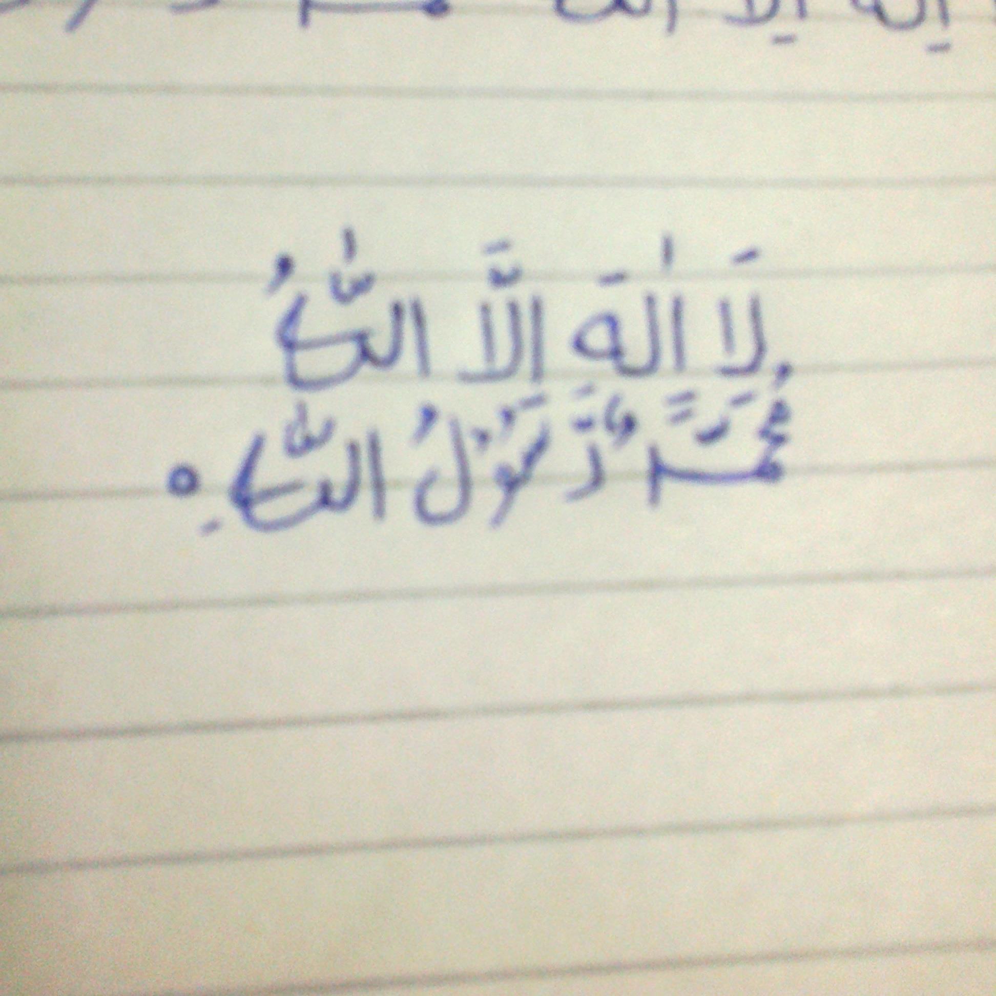 لا إلـًّﮧ إلا اللـًّﮧ مـכـمد رسـول اللـًّﮧ