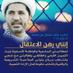 علي سلمان -البحرين- (@wefaqgs) Twitter profile photo علي سلمان -البحرين- (@wefaqgs) Twitter profile photo
