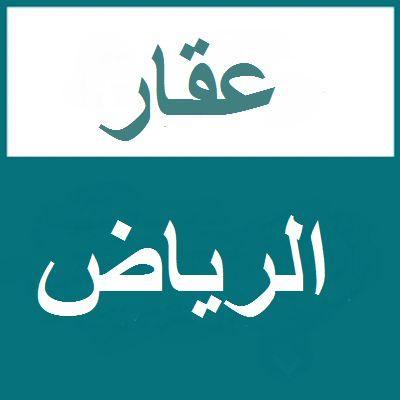 ‏‏السلام عليكم ورحمة الله وبركاته 

_أستقبل_عروضكم_المباشره_وأستقبل_طلباتكم_للتواصل_وتساب_ 0555465591