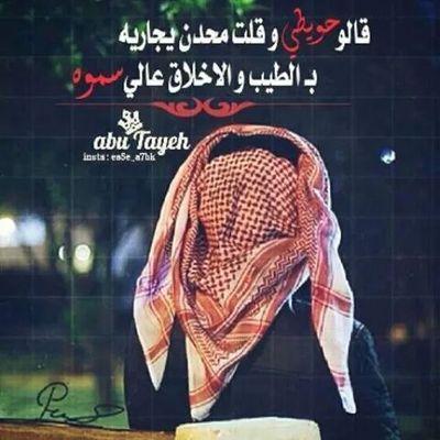 الحويطات في القلب