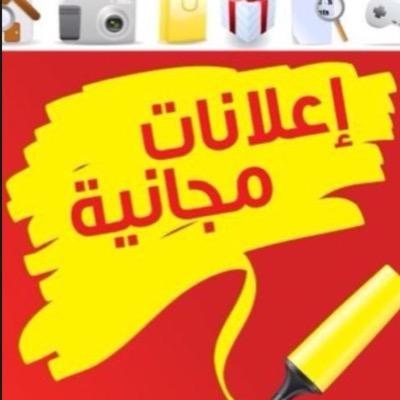 اعلانات مجانية