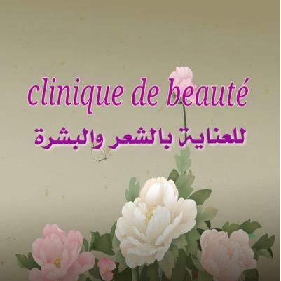 العناية بالشعر والبشرة منتجاتنا أمريكية وإيطالية 

تابعونا على الانستجرام _clinique_de_beaute@