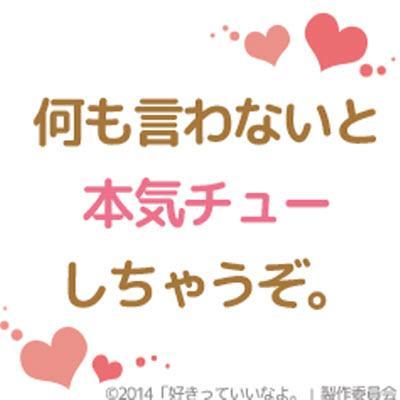 恋 好きっていいなよ Kidikuwobeze Twitter 恋 好きっていいなよ Kidikuwobeze Twitter
