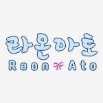 라온아토 (@raonato) 's Twitter Profile Photo