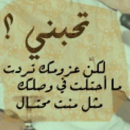 اتمن المفضله وا المتباع الله ياحفضگ حساپ شخصي وا قصايد وا شعر وا خواطر تبعني في الانستقرام turki___GX8





قنات القصايد وا الشيلات وا الخواطر