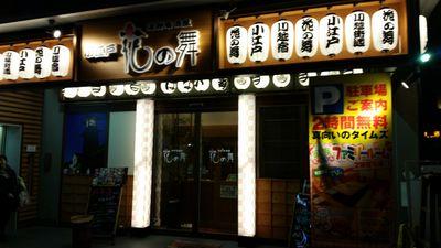 海鮮居酒屋小江戸花の舞本川越店広告担当のくどーちゃんがお店の魅力をハッシン!たまにクーポンも！ご予約は049-229-2177まで!