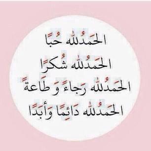 الحمد لله علي كل حال