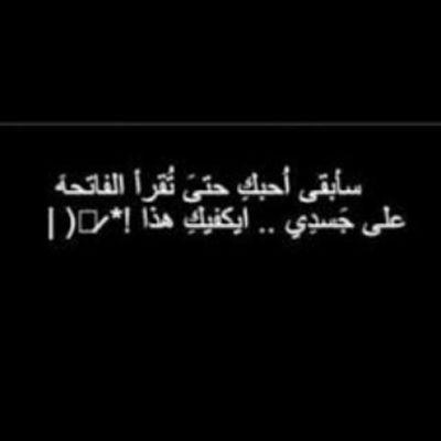 ‏‏‏كل ماجيت انا اطرد صورتك من خيالي شفتها في منامي تبتسم كل ليله