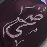 ضحى بنت توفيق السعدون (@doha_sdn) Twitter profile photo