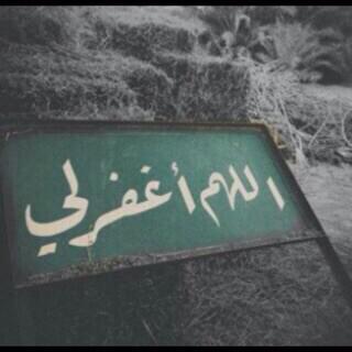 إستغفر الله العظيم