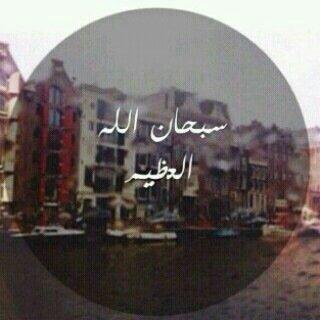 ‏‏‏لست لأحد واني الى الله راجعه.