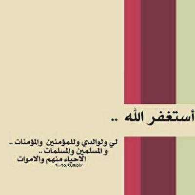 أخي..أختي..أهلي..أصدقائي.. عندما يتوقف نبضي وترتفع روحي وارحل من بينكم،أذكروني بدعوة وارسلوا حسابي لهذا الحساب: @kings3660 (حساب مسفر الكبرا الله يرحمه ويغفرله)
