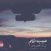 +زائر ججيزان+ (@abod20799465) Twitter profile photo +زائر ججيزان+ (@abod20799465) Twitter profile photo