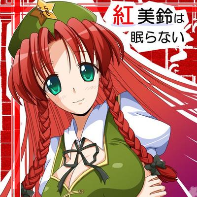紅美鈴 画像満載 No Twitter 東方が好きな人rt 美鈴が好きな人rt かわいいと思ったらrt Meirin Hon Http T Co Fwonb09ycj 紅美鈴 画像満載 No Twitter 東方が好きな人rt 美鈴が好きな人rt かわいいと思ったらrt Meirin Hon Http T Co Fwonb09ycj