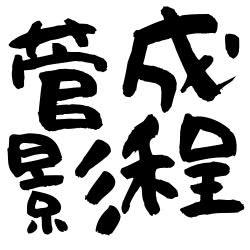 豚汁さんのプロフィール画像