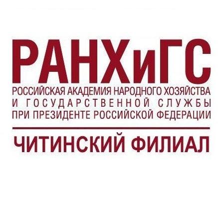 среднерусский институт управления филиал ранхигс. ранхигс владивосток. наумова светлана юрьевна ранхигс. читинский филиал ранхигс забайкальского края. институт профсоюзная.