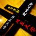 埼玉大学少林寺拳法部 (@saidaishorinji) Twitter profile photo 埼玉大学少林寺拳法部 (@saidaishorinji) Twitter profile photo