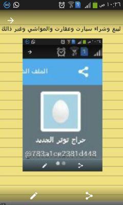 ‏لبيع وشراء(   سيارات + عقارات + مواشي + اخرى ) والنتجات للعلان وتس(0560381896) حساب الرجحي (429608010090275)