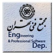 ‏دپارتمان نرم افزار های مهندسی و تخصصی مجتمع فنی تهران با هدف ارتقاء سطح علمی مهندسین و متخصصین صنایع کشور پایه گذاری شده است.