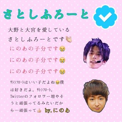 \さとし/ \にのみや/ にのあは兄貴 ｻﾄｼﾌﾛｰﾄって呼んで下さい!!!!!