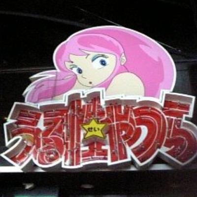 上馬の友弥さん（専用）のプロフィール写真