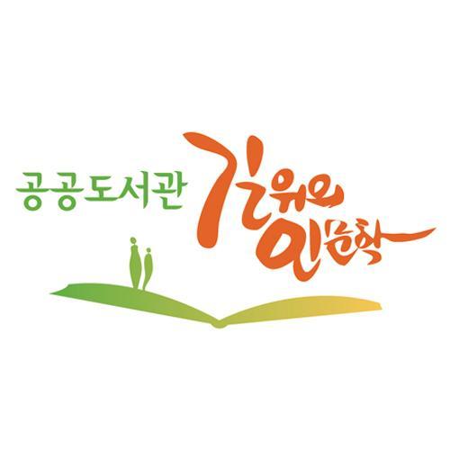 우리동네 도서관에서 인문학을 만나다.
https://t.co/olHBKLFOiX
http://t.co/t781VdboBe