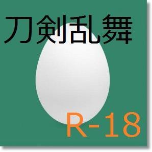 刀剣乱舞tl R18 刀剣乱舞 Http T Co Dtj7td6abz の振分け用アカウント です こちらに飛ばされたリプライは 当アカウントをフォローしていない方のtlには表示されません 刀剣乱舞自体が年齢指定のあるものですが 公にしたくない人向けに作りまし