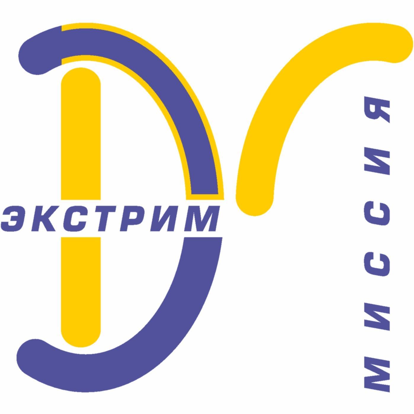 extrememission's profile picture. Туристический клуб Молодежного совета ДТО ПРУП «Экстрим миссия»