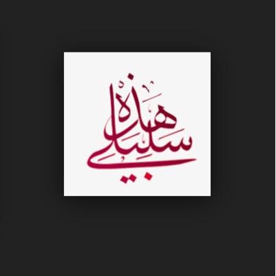 قل هذه سبيلي ادعو الى الله على بصيره