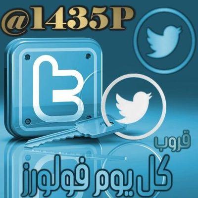 ‏كل يوم فولورز تتابعها اسرع طريقة